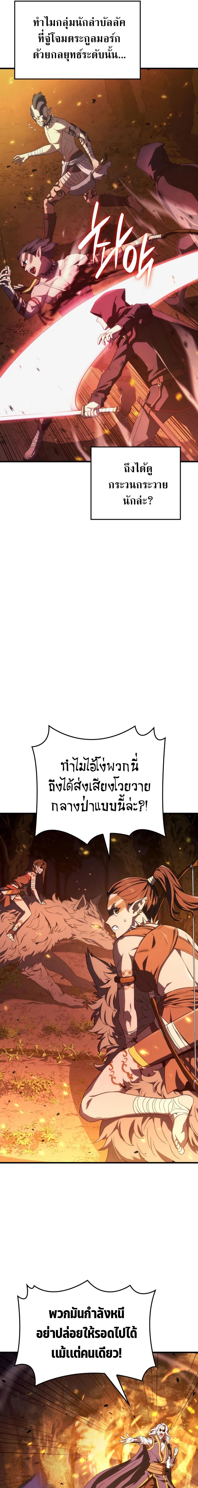 Revenge of the sword clan’s hound ตอนที่ 30 3
