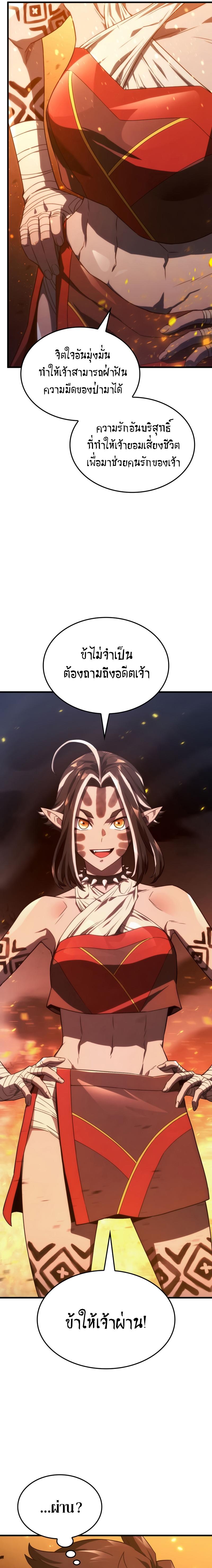 Revenge of the sword clan’s hound ตอนที่ 30 7