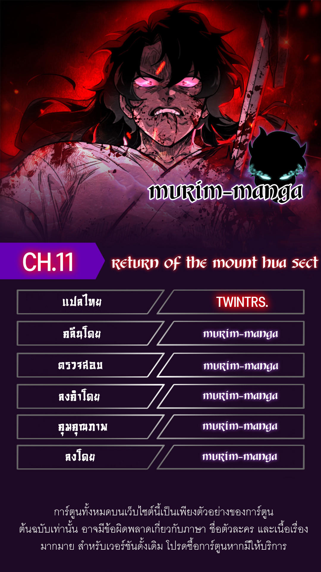 Return of the Mountain Hua Sect ตอนที่ 11 1