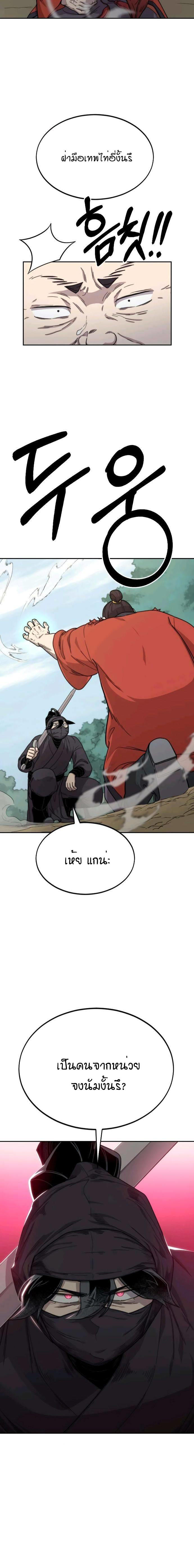 Return of the Mountain Hua Sect ตอนที่ 12 11