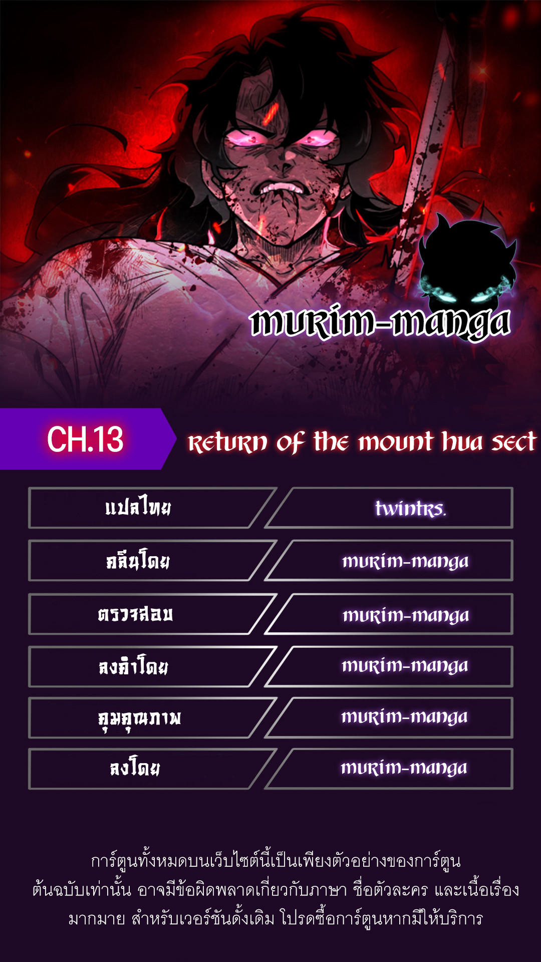 Return of the Mountain Hua Sect ตอนที่ 13 1