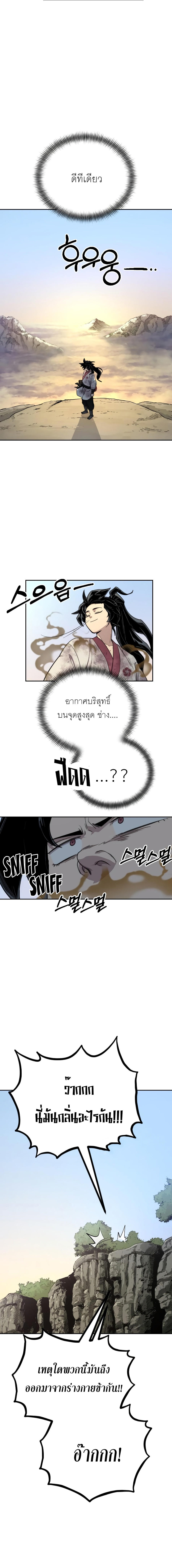 Return of the Mountain Hua Sect ตอนที่ 17 12