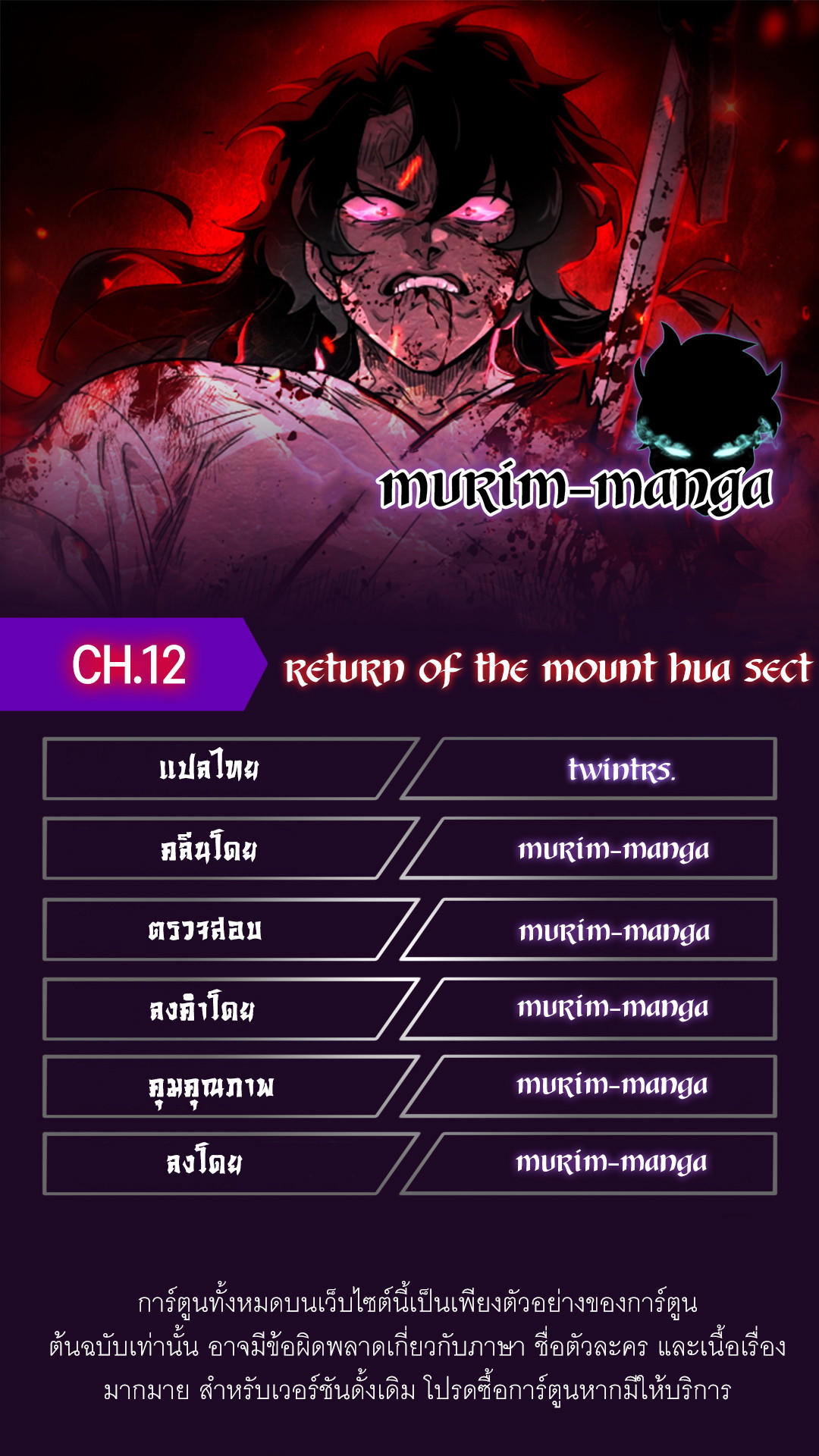 Return of the Mountain Hua Sect ตอนที่ 12 1