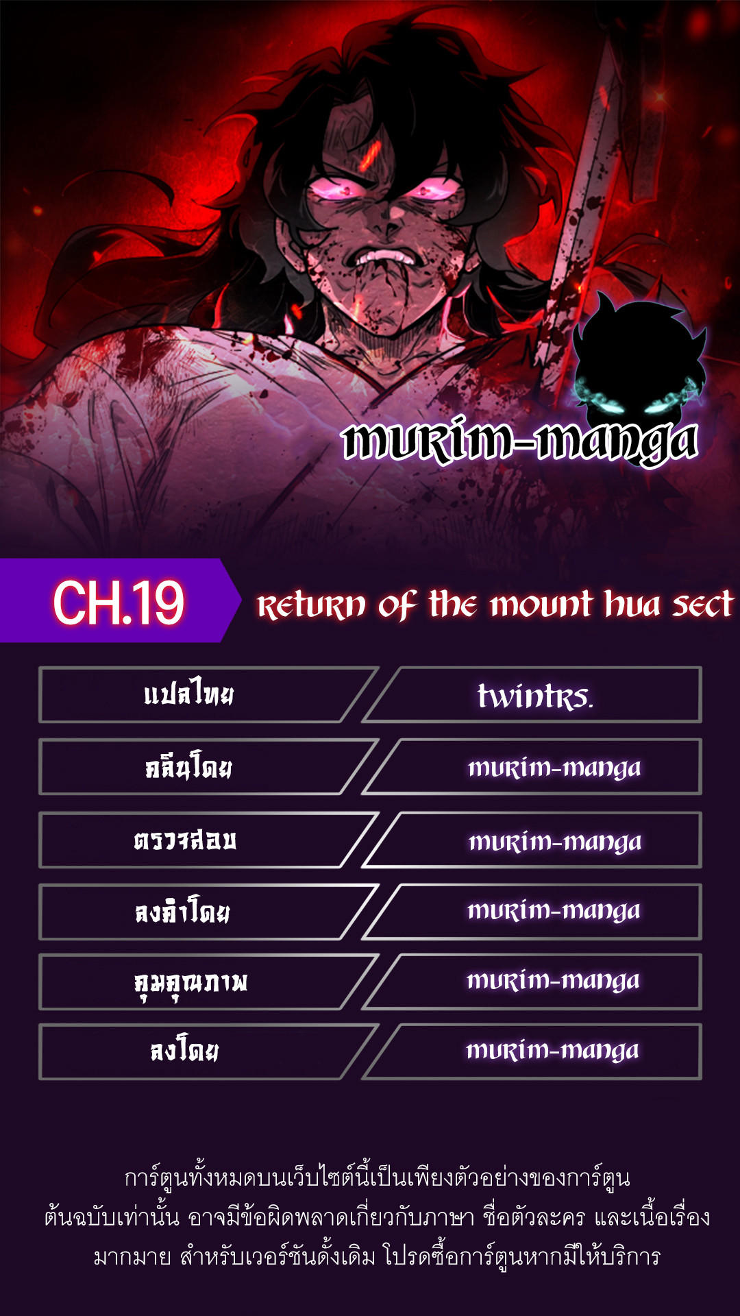 Return of the Mountain Hua Sect ตอนที่ 19 1