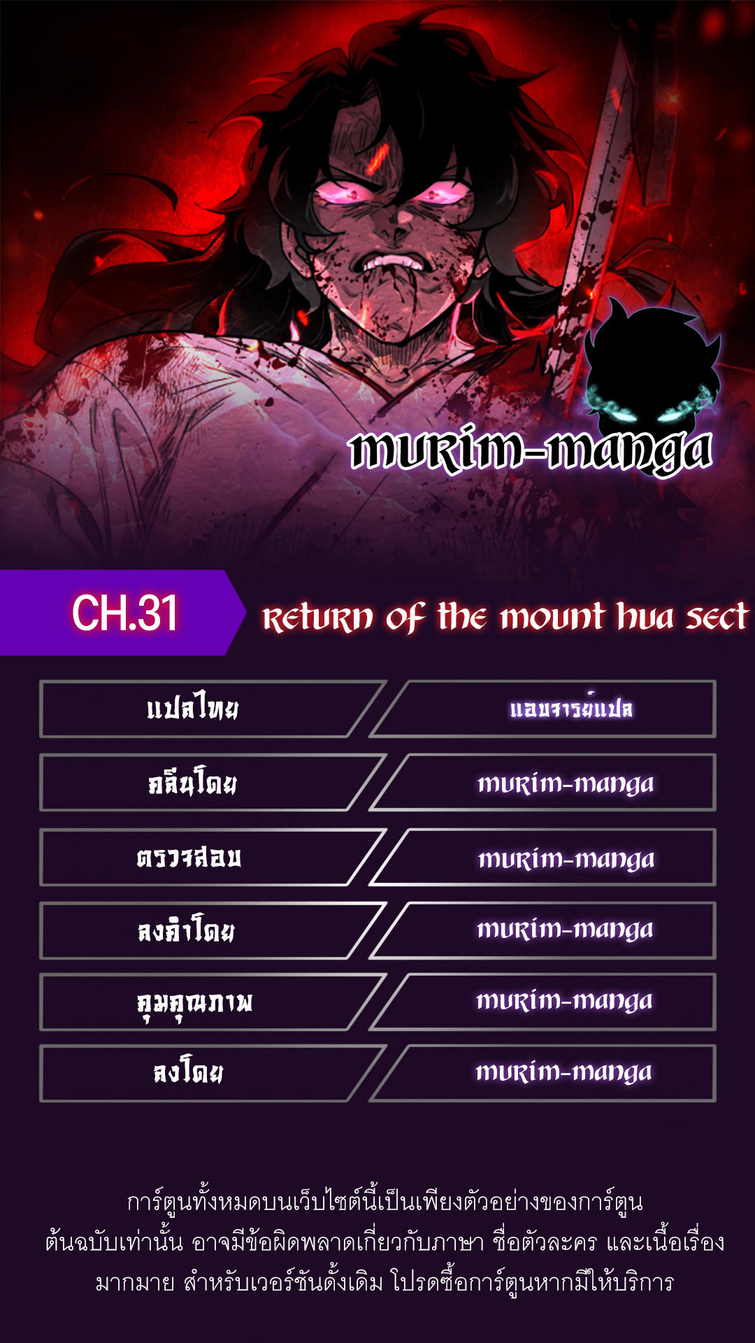 Return of the Mountain Hua Sect ตอนที่ 31 1