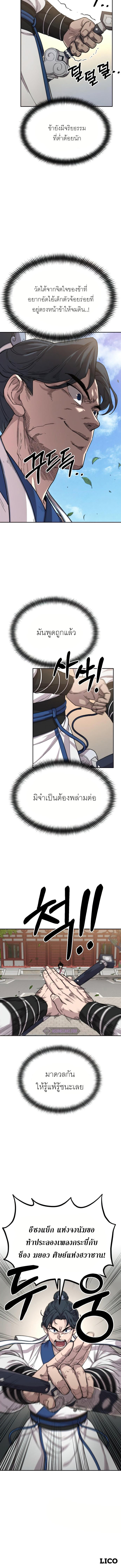 Return of the Mountain Hua Sect ตอนที่ 24 8