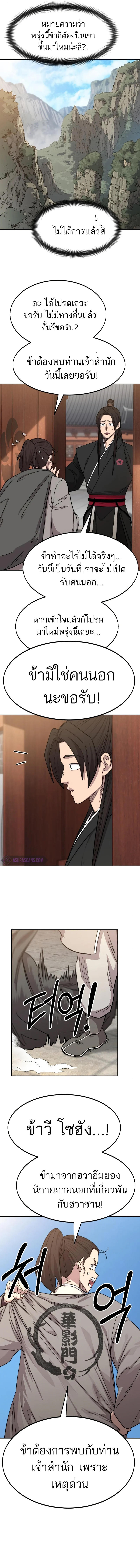 Return of the Mountain Hua Sect ตอนที่ 72 10