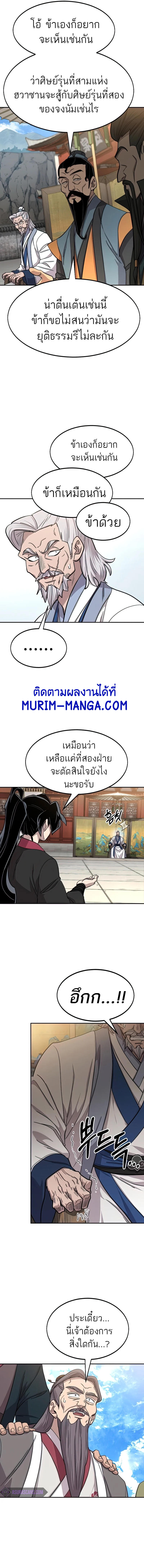 Return of the Mountain Hua Sect ตอนที่ 64 10