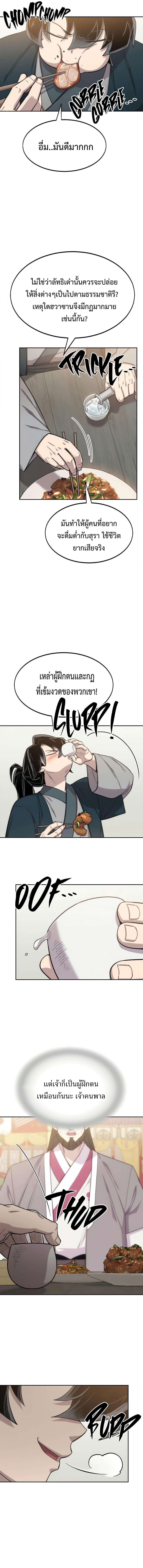Return of the Mountain Hua Sect ตอนที่ 39 10
