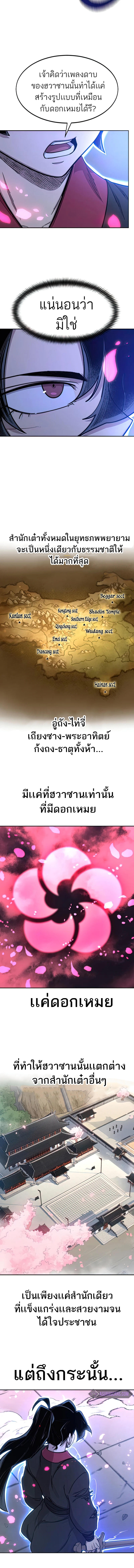 Return of the Mountain Hua Sect ตอนที่ 68 10