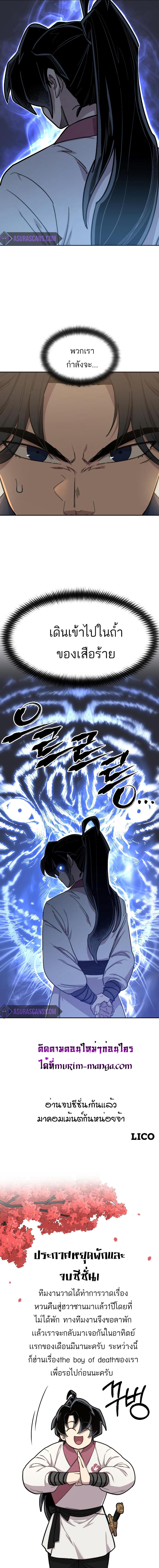 Return of the Mountain Hua Sect ตอนที่ 52 10