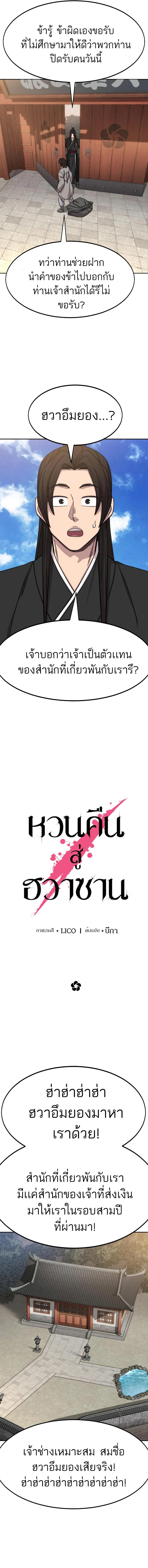 Return of the Mountain Hua Sect ตอนที่ 72 11