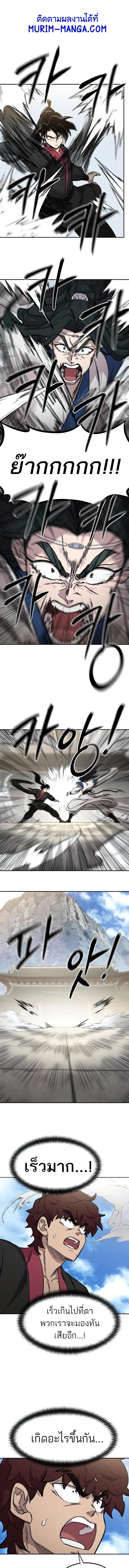 Return of the Mountain Hua Sect ตอนที่ 67 11