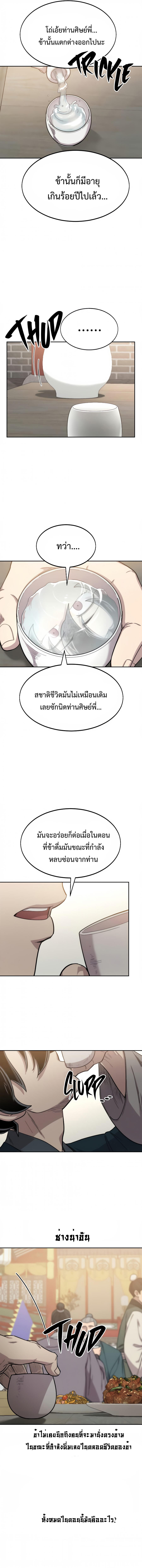 Return of the Mountain Hua Sect ตอนที่ 39 11
