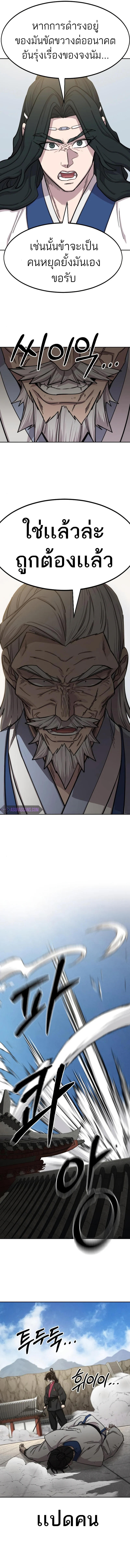 Return of the Mountain Hua Sect ตอนที่ 66 11