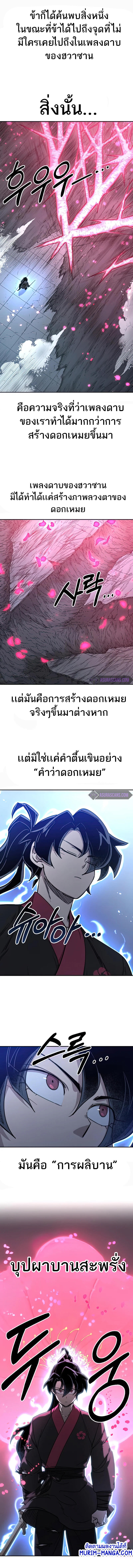 Return of the Mountain Hua Sect ตอนที่ 68 11