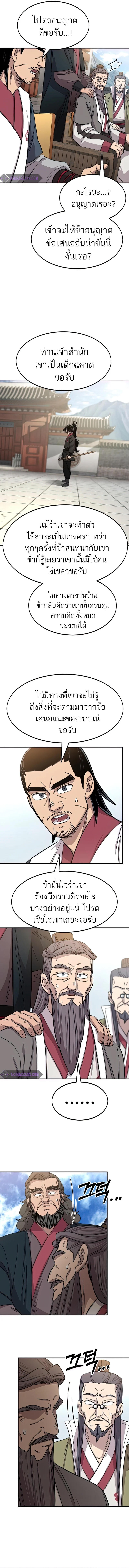 Return of the Mountain Hua Sect ตอนที่ 64 11