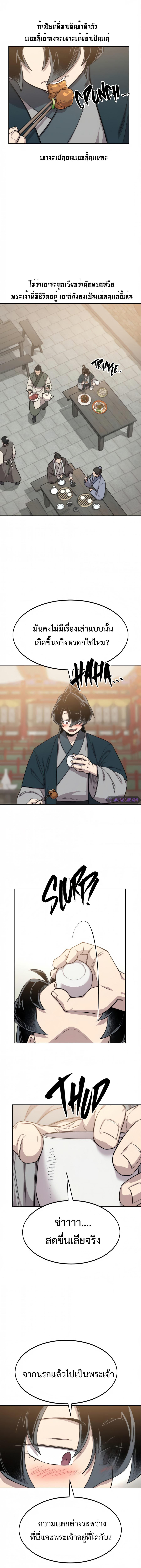 Return of the Mountain Hua Sect ตอนที่ 39 12