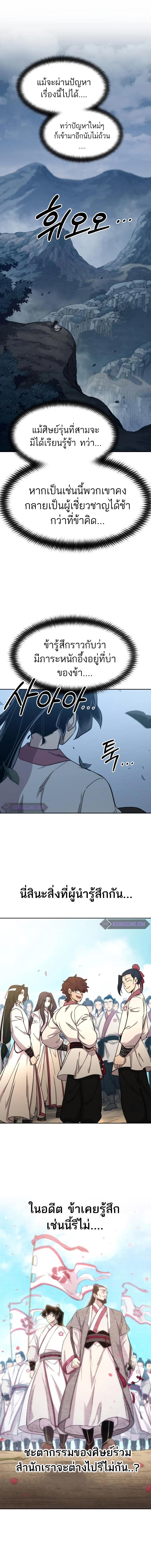 Return of the Mountain Hua Sect ตอนที่ 72 1