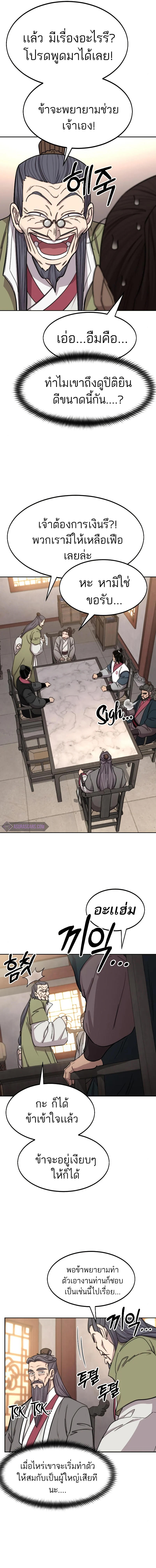 Return of the Mountain Hua Sect ตอนที่ 72 12