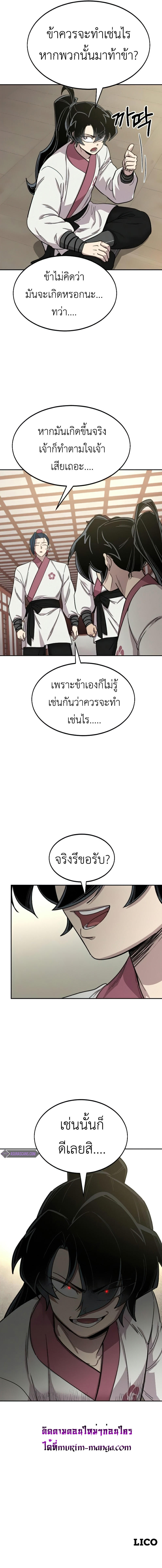 Return of the Mountain Hua Sect ตอนที่ 45 13