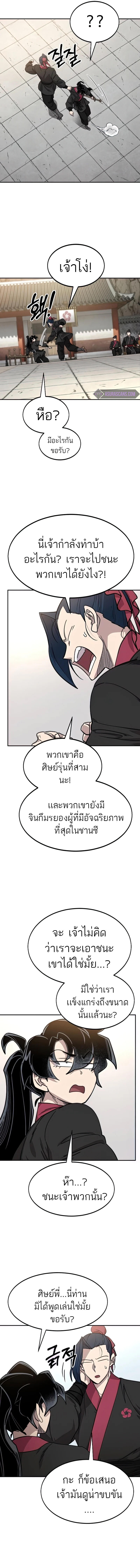 Return of the Mountain Hua Sect ตอนที่ 64 13