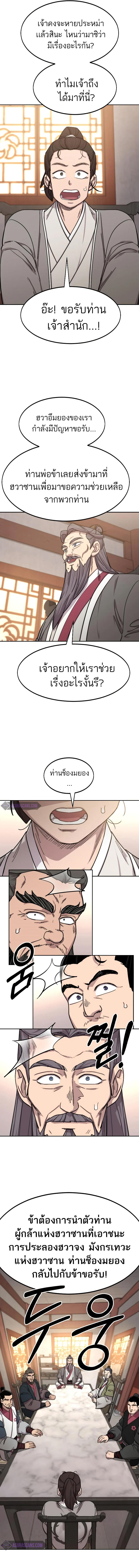 Return of the Mountain Hua Sect ตอนที่ 72 13