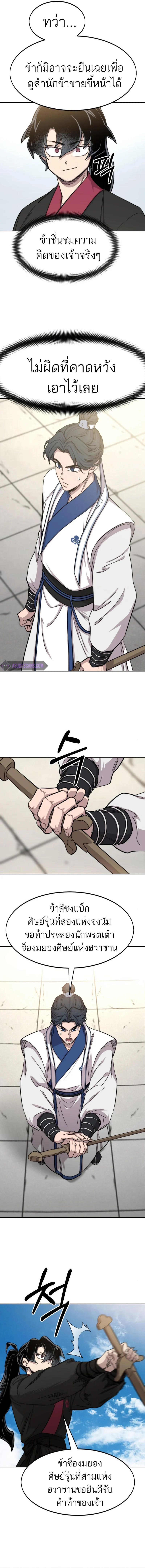 Return of the Mountain Hua Sect ตอนที่ 66 13