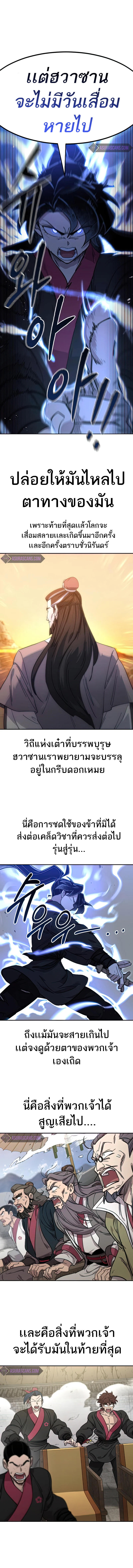 Return of the Mountain Hua Sect ตอนที่ 68 14