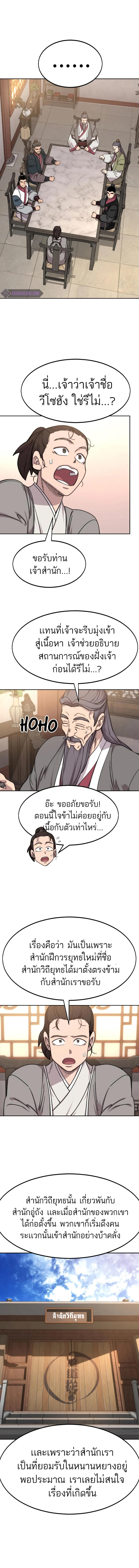 Return of the Mountain Hua Sect ตอนที่ 72 14