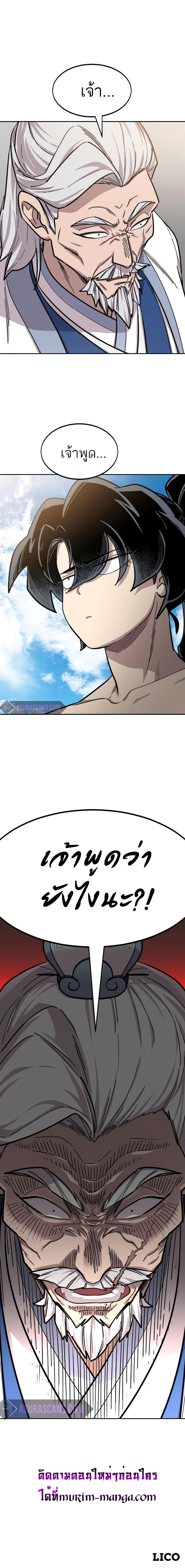 Return of the Mountain Hua Sect ตอนที่ 53 14