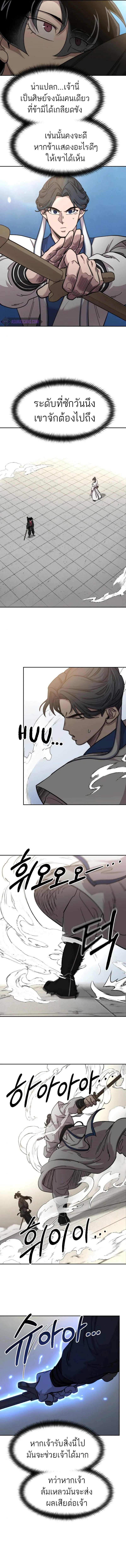 Return of the Mountain Hua Sect ตอนที่ 66 14