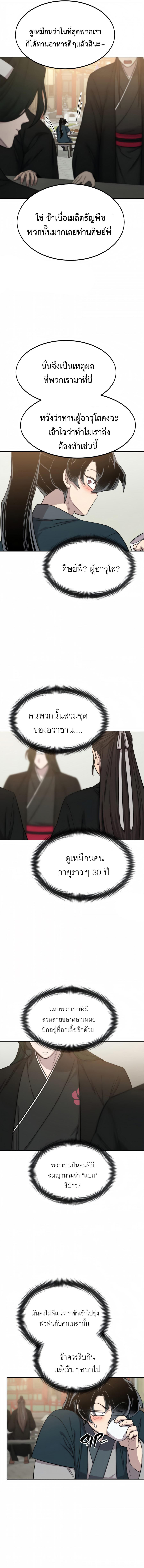 Return of the Mountain Hua Sect ตอนที่ 39 14