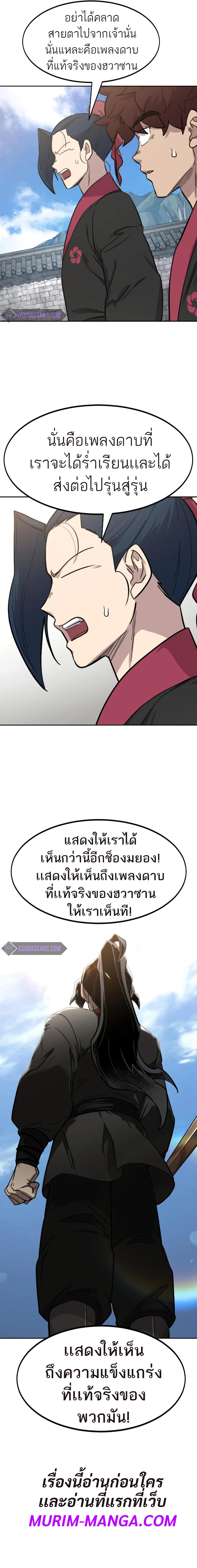 Return of the Mountain Hua Sect ตอนที่ 65 14