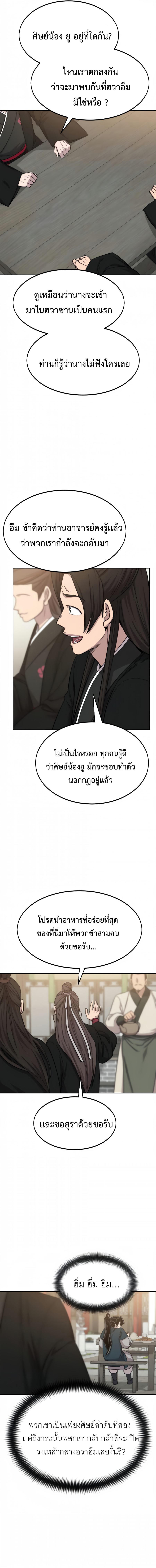 Return of the Mountain Hua Sect ตอนที่ 39 15