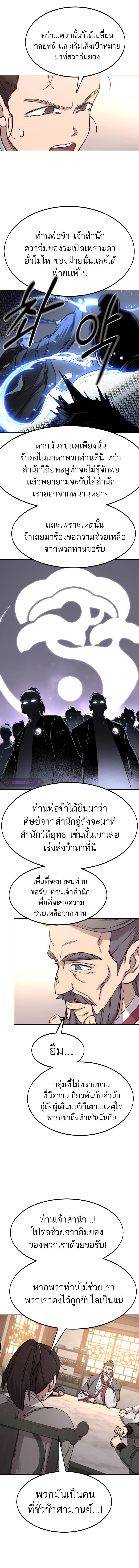 Return of the Mountain Hua Sect ตอนที่ 72 15