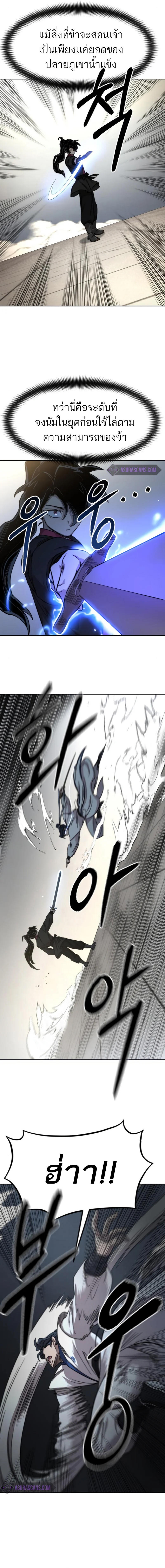 Return of the Mountain Hua Sect ตอนที่ 66 16