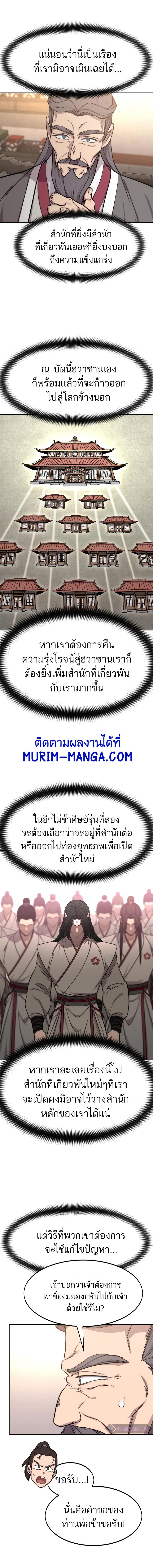 Return of the Mountain Hua Sect ตอนที่ 72 16