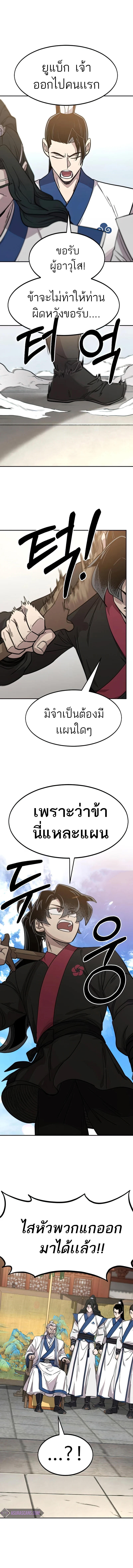 Return of the Mountain Hua Sect ตอนที่ 64 16