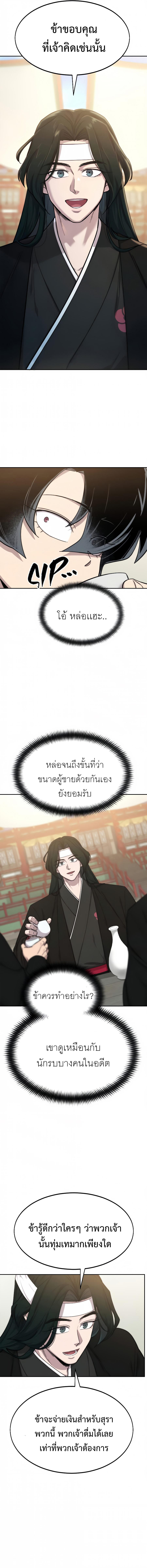 Return of the Mountain Hua Sect ตอนที่ 39 17
