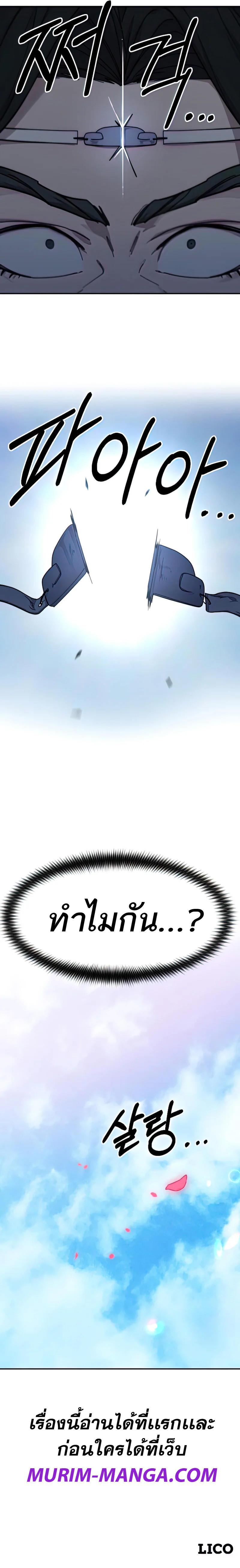 Return of the Mountain Hua Sect ตอนที่ 68 18