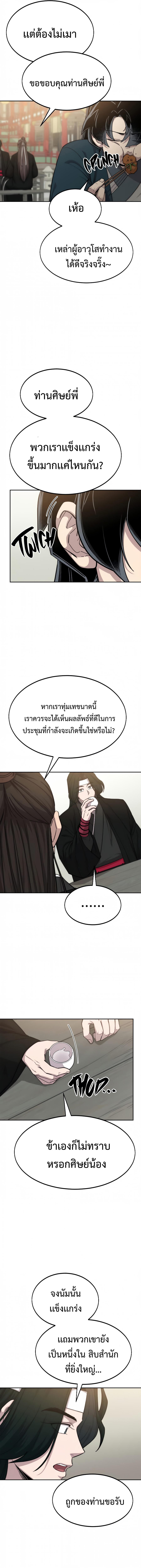 Return of the Mountain Hua Sect ตอนที่ 39 18