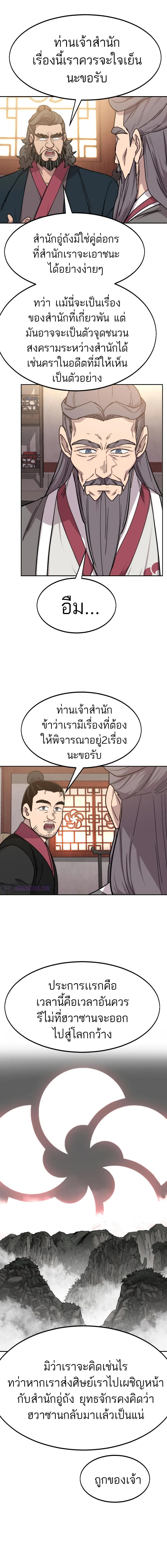 Return of the Mountain Hua Sect ตอนที่ 72 18