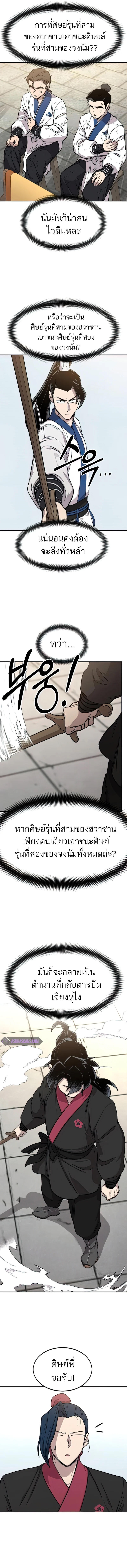 Return of the Mountain Hua Sect ตอนที่ 64 18