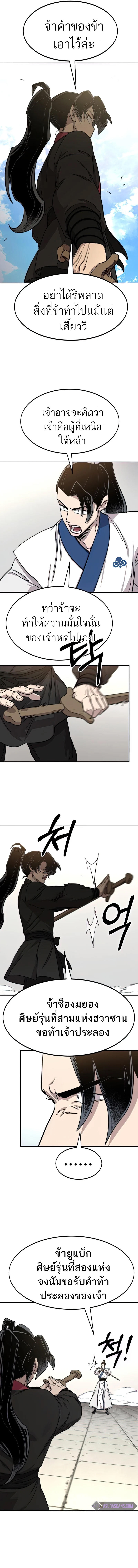 Return of the Mountain Hua Sect ตอนที่ 64 19