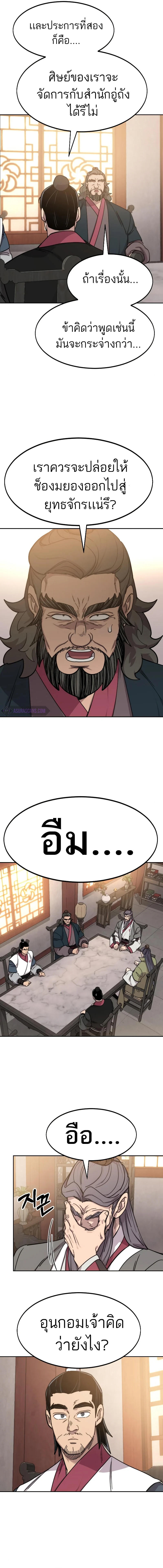 Return of the Mountain Hua Sect ตอนที่ 72 19