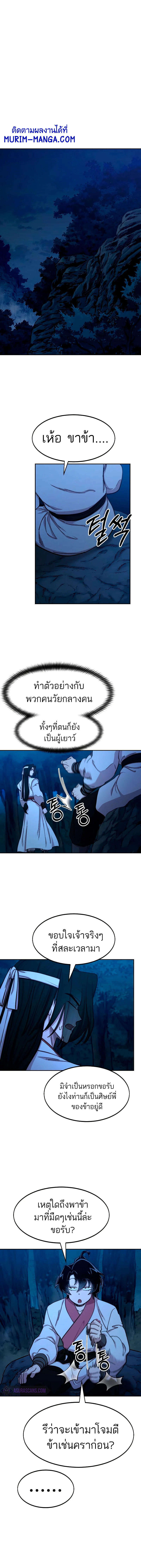 Return of the Mountain Hua Sect ตอนที่ 71 1