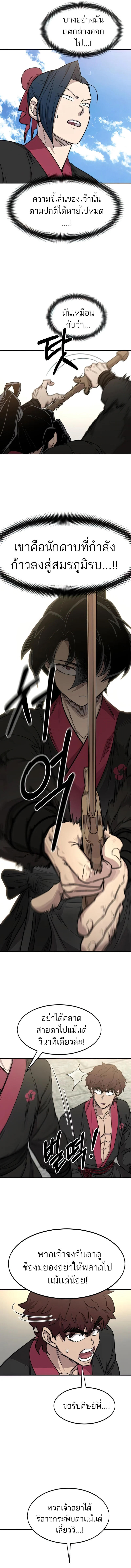 Return of the Mountain Hua Sect ตอนที่ 64 20