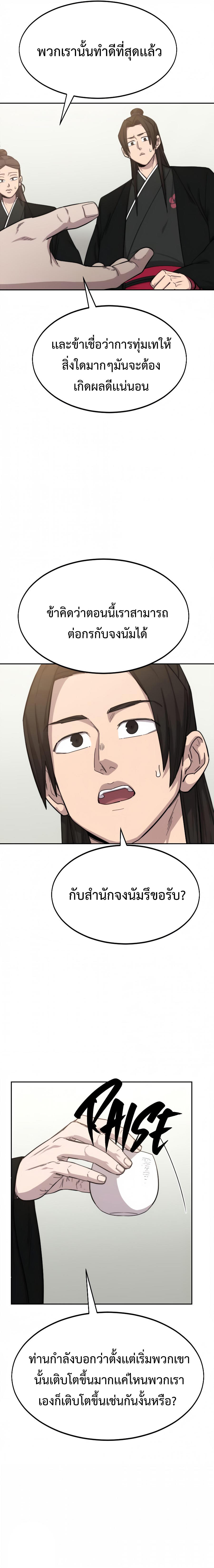 Return of the Mountain Hua Sect ตอนที่ 39 20