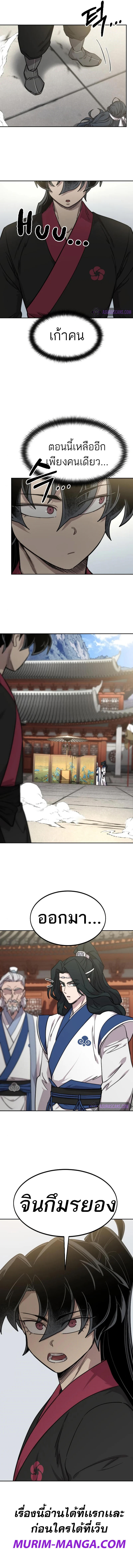 Return of the Mountain Hua Sect ตอนที่ 66 20